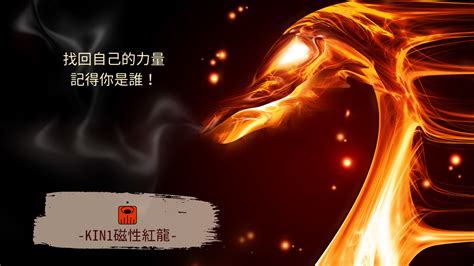 紅龍圖騰|【馬雅】【kin1磁性紅龍】記得你是「一